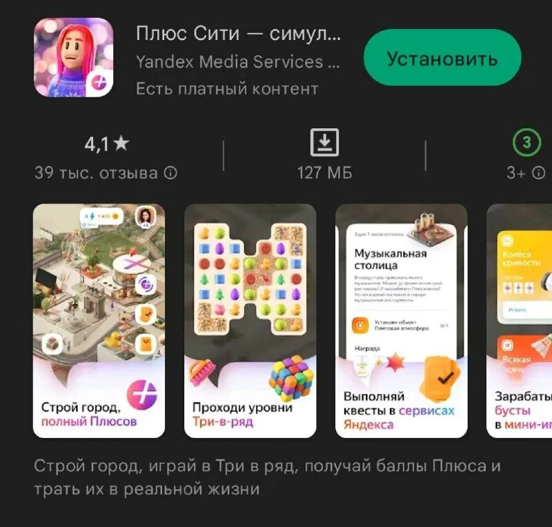 плюс сити как заработать баллы. город плюс сити яндекс. плюс сити игра от яндекс. яндекс плюс игра. плюс сити яндекс.