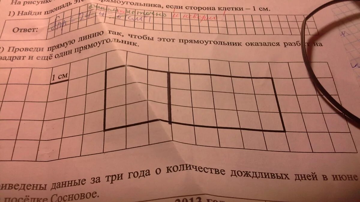 Найди площадь этого прямоугольника. Найдите площадь этого прямоугольника 1 см одна клетка. 1) Найди площадь этого прямоугольника.. Площадь прямоугольника если сторона клетки 1 см. Прямоугольник со сторонами по линии сетки