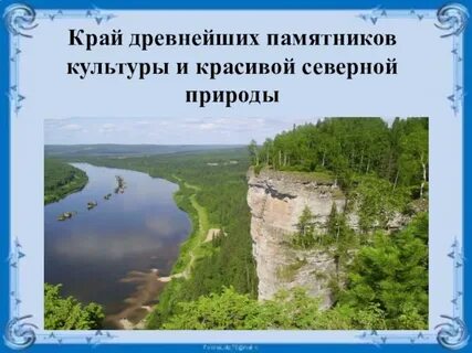 Коми край 3