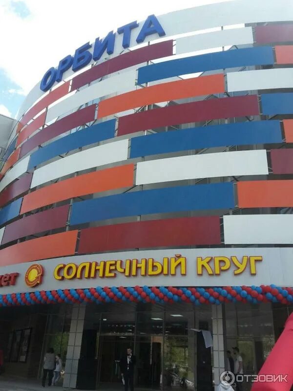 Орбита, торгово-развлекательный комплекс на проспекте Королева в Ростове-на-Дону