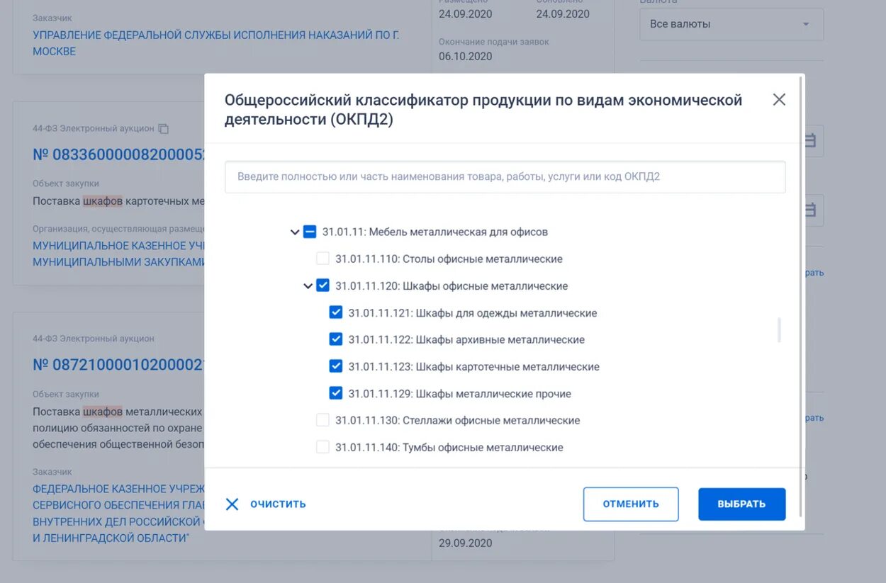 Окпд 2 информационные материалы. Окпд 2 классификатор. окпд что это такое и где его взять. металлическая мебель окпд 2.