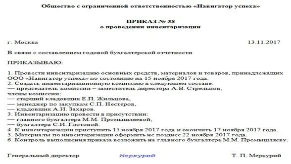 Приказ по инвентаризации 2023. Распоряжение на проведение инвентаризации учредителем. Приказ на годовую инвентаризацию образец. Приказ о проведении инвентаризации образец. Приказ о проведении годовой инвентаризации в бюджетном учреждении.