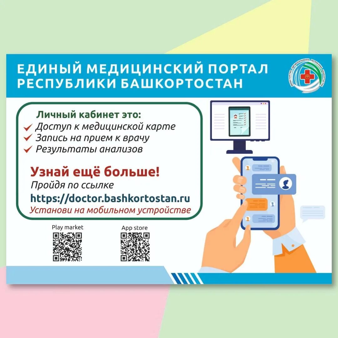 Записаться к врачу. Личный кабинет пациента. Единый медицинский портал. Единый медицинский портал. Единый медицинский портал.