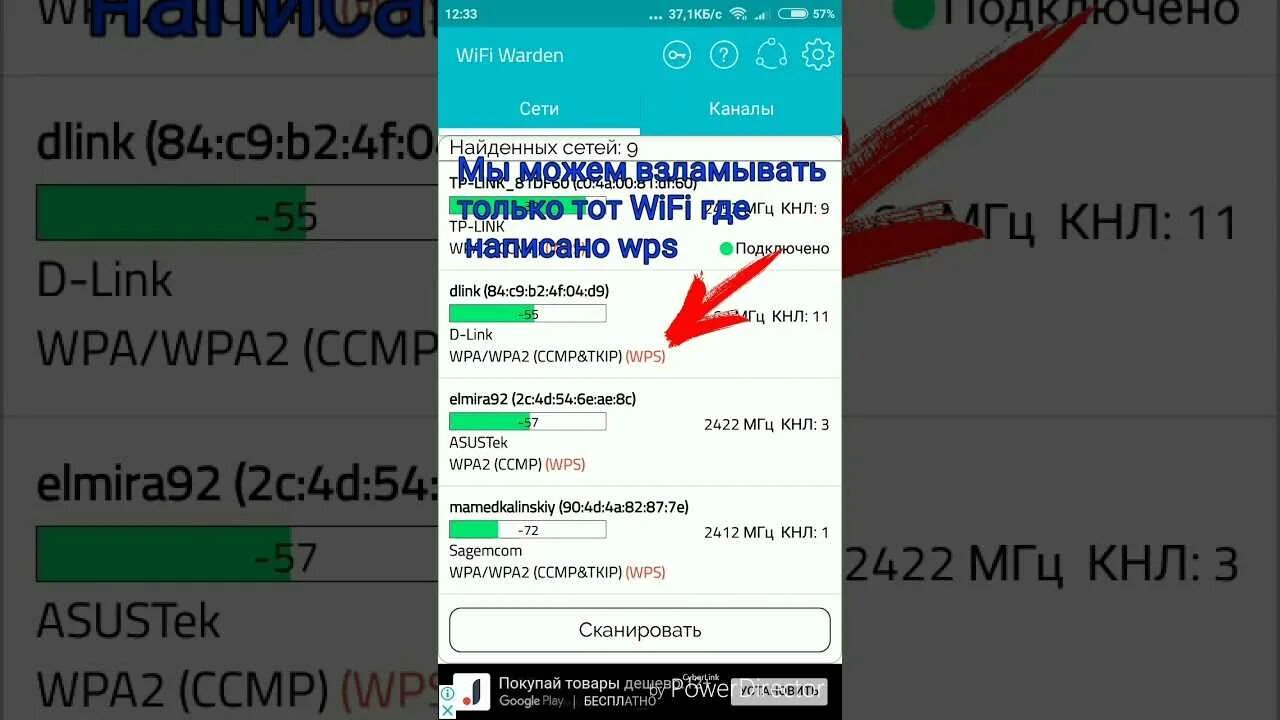 Пароль соседского wifi. Код для взлома вай фай.