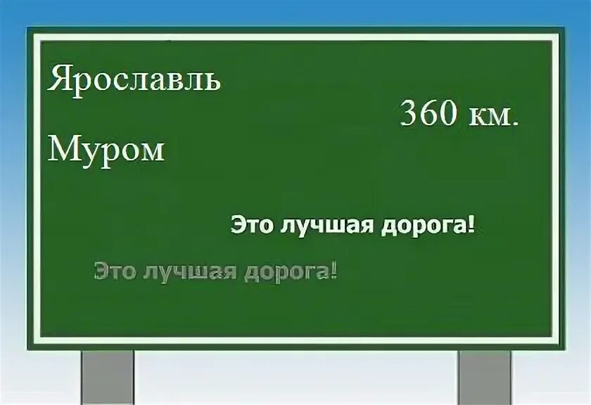 Ярославль муром на машине. Ярославль муром километраж. Ярославль муром на машине. Муром нижний новгород на карте. Муром нижний новгород на карте.