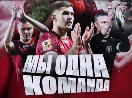 Билеты на матч рубин