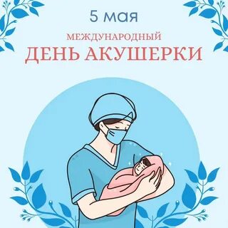Когда будет акушер 2
