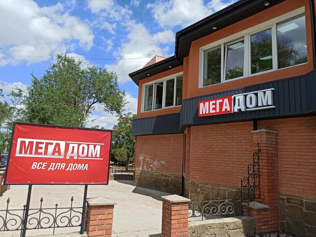 Тц мега ставрополь. Тц мега тирасполь. Ооо мега дом. Мег дом. Мега дом.