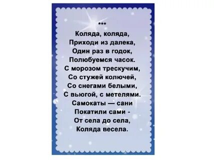 Колядки песни короткие