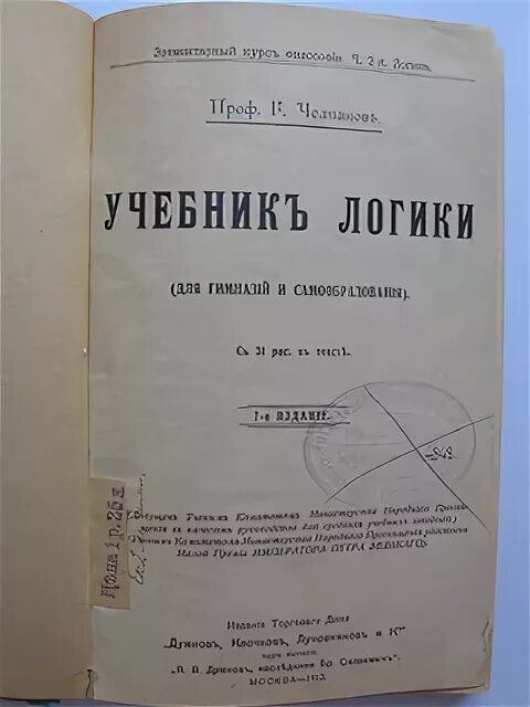 Книга логики челпанова