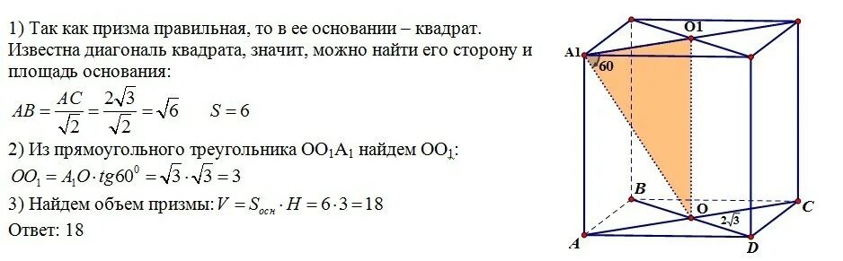 Как найти площадь если известна диагональ. Площадь основания квадрата. площадь основания квадрата через диагональ. как найти основание если известна диагональ. как найти объем если известна диагональ.