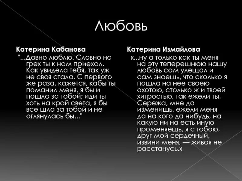 Как жила катерина. Катерина кабанова и катерина измайлова. сравнительная таблица катерины кабановой и катерины измайловой. сравнение катерины кабановой и катерины измайловой. катерина кабанова и катерина измайлова сравнительная характеристика.