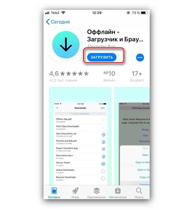 Программы offline. Оффлайн программа. Offline приложение. Приложение offline для айфона. Офлайн загрузчик на айфон.