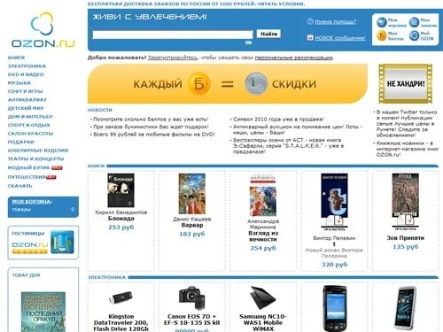 Ozon воронеж интернет магазин каталог. Книжный интернет магазин озон ру. интернет магазин бытовой техники озон. ozon книги. озон книжный магазин.