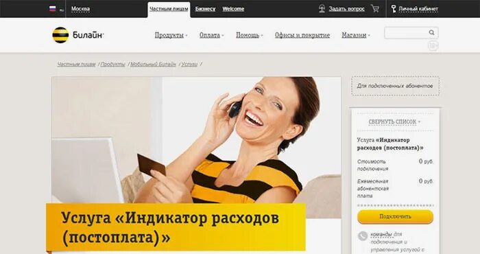 Как узнать счет на билайне. Проверить счет билайн. проверить расходы билайн. мой расход билайн. сколько денег билайн.