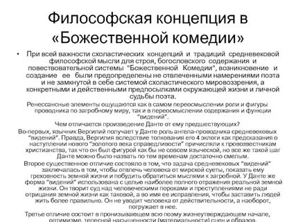 Смысл названия божественной комедии