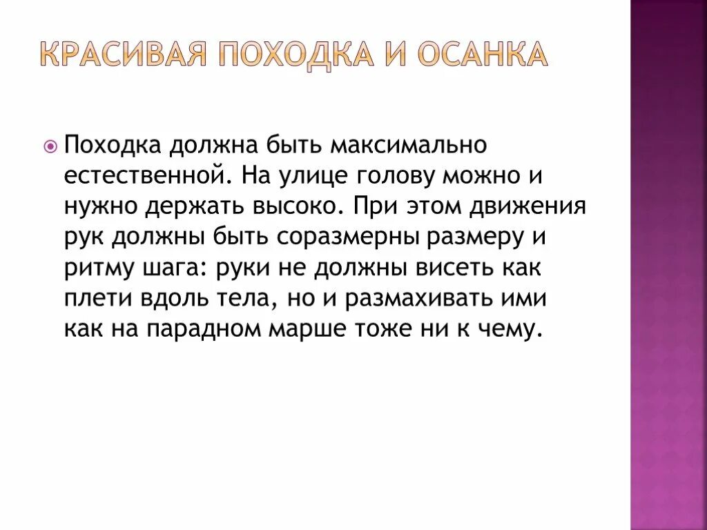 Поступью значение. Походка синоним. Какая может быть походка. Какая может быть походка прилагательные.