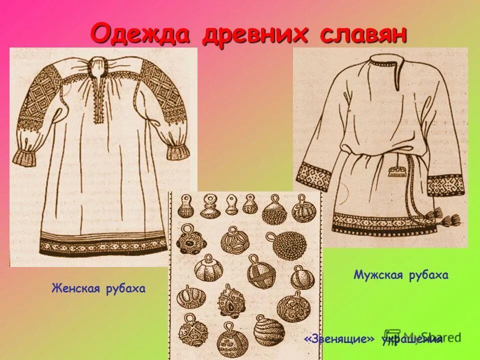 Праздничная одежда славян. Древняя рубаха славян мужская. Одежда древних славян. Одежда славян. Праздничная одежда славян.