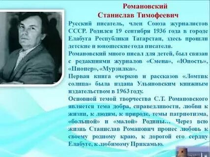 Стихотворение романовского русь