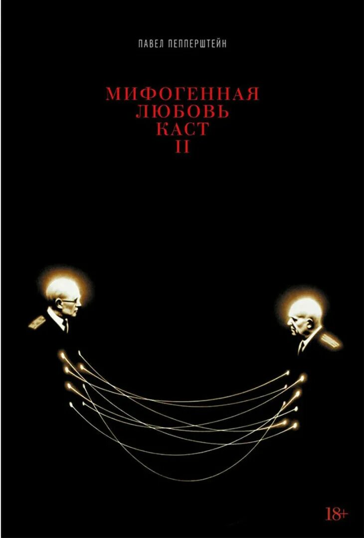 Каста любовь. Мифогенная любовь каст. мифогенная любовь каст книга. мифогенная любовь каст картинки.