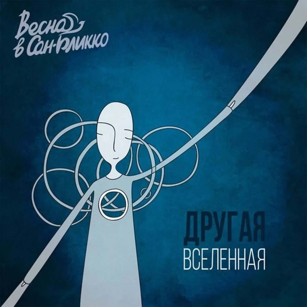 Телескоп хаббл. Чои. Песни в другой вселенной. Песни в другой вселенной. Песни в другой вселенной.