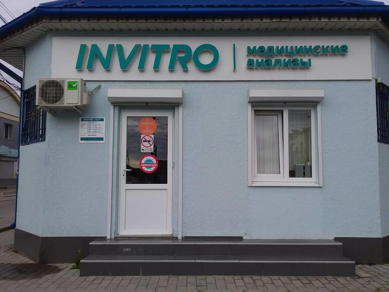 Invitro, медицинская лаборатория, ул. Маршала Неделина, 9А, Одинцово, Россия - Я