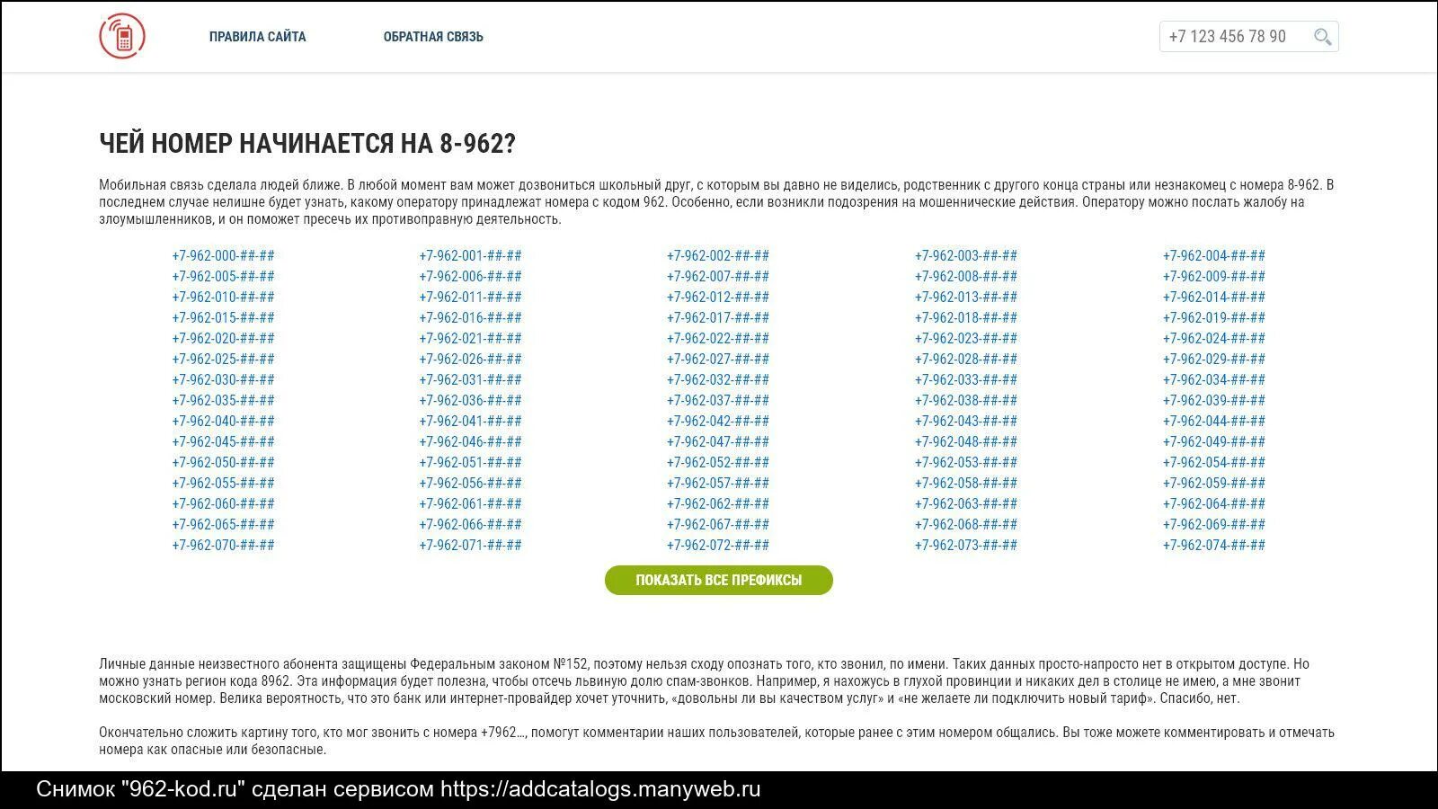 Номер 958. Номера какой страны начинаются с 0 5. Номер 953 чей номер. Номера 000. Телефон 7 939