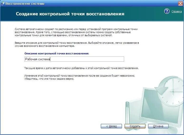 Создать точку восстановления windows 7. Создание точки восстановления. создание контрольных точек. точку восстановления системы. точка восстановления windows.