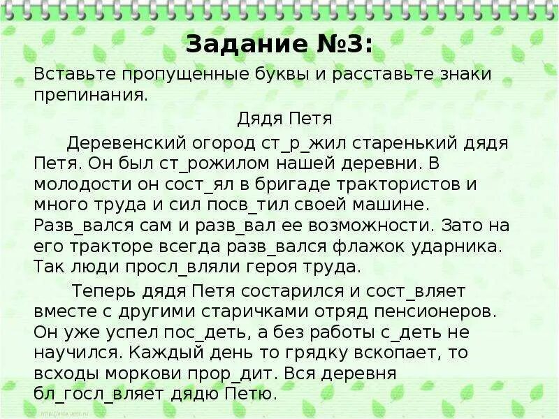 Вставить орфограммы 6 класс. Диктант с спропушинами буквами. диктант с пропущенными буквами. диктант с пропущенными буквами 6 класс. вставить пропущенные буквы.