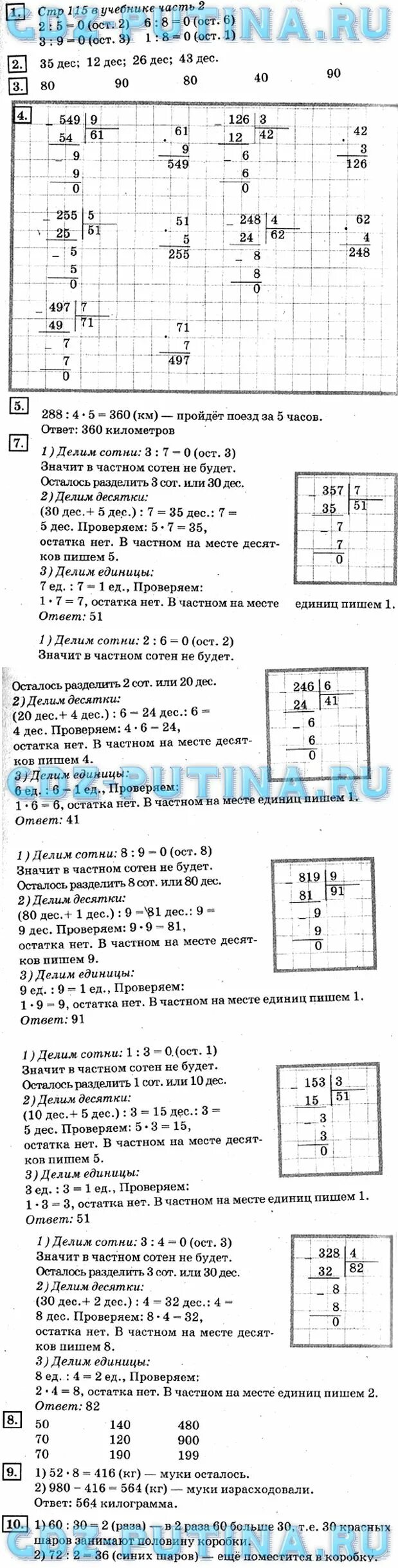 Математика 3класса 2часть дорофеев миракова бука