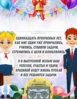 Пожелание 11 классу кратко