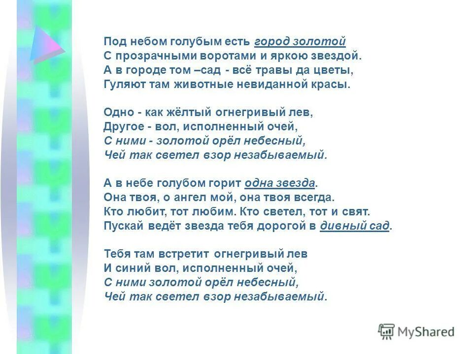 Гребенщиков песни под небом. Слова город золотой гребенщиков. Под небом голубым табы для гитары. Текс песни город золотой. Гребенщиков песни под небом.