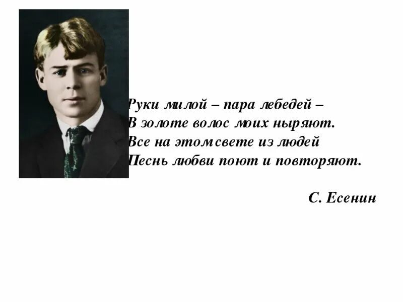 Стихи Есенина о любви. Есенин стихи о любви.