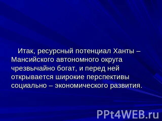 Хмао презентация. Полезные ископаемые хмао югры сообщение. Отрасли промышленности в хмао. Экономика хмао югры 3 класс презентация. Экономика хмао югры 3 класс.