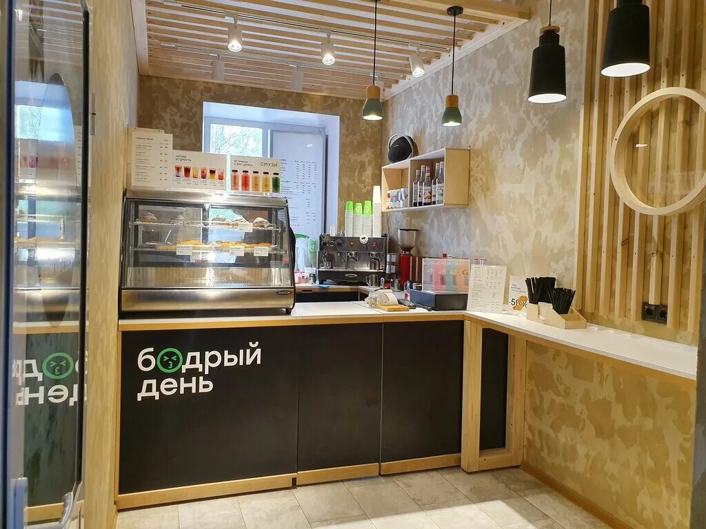 бодрого дня. кофейня бодрое. бодрого дня. бодрый день кофе. бодрый день логотип.