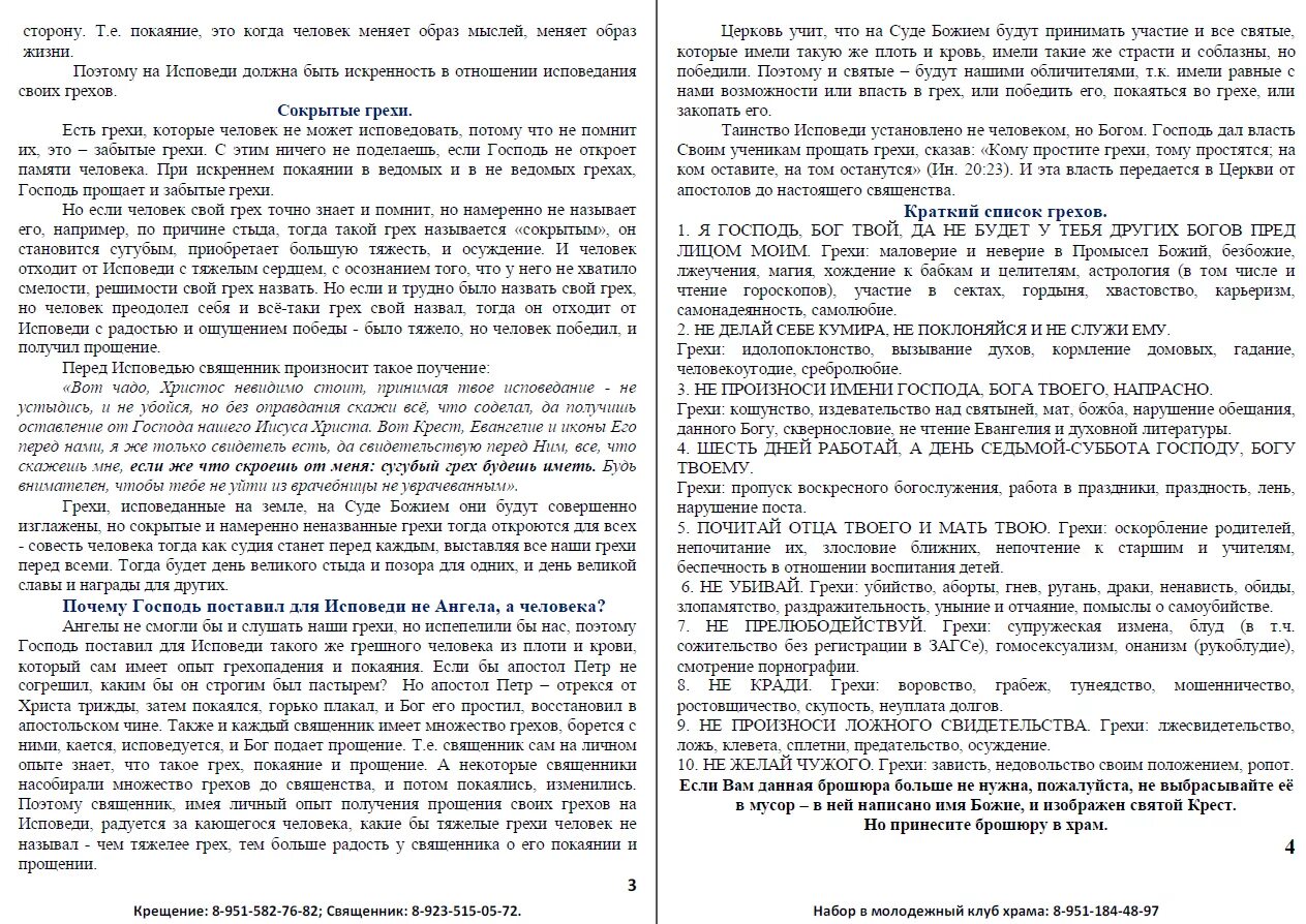 Как правильно исповедаться пример исповеди. Образец исповеди. Записка на Исповедь. Краткая Исповедь перед причастием. Бланк исповеди.