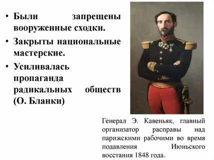 Особенности февральской революции 1848