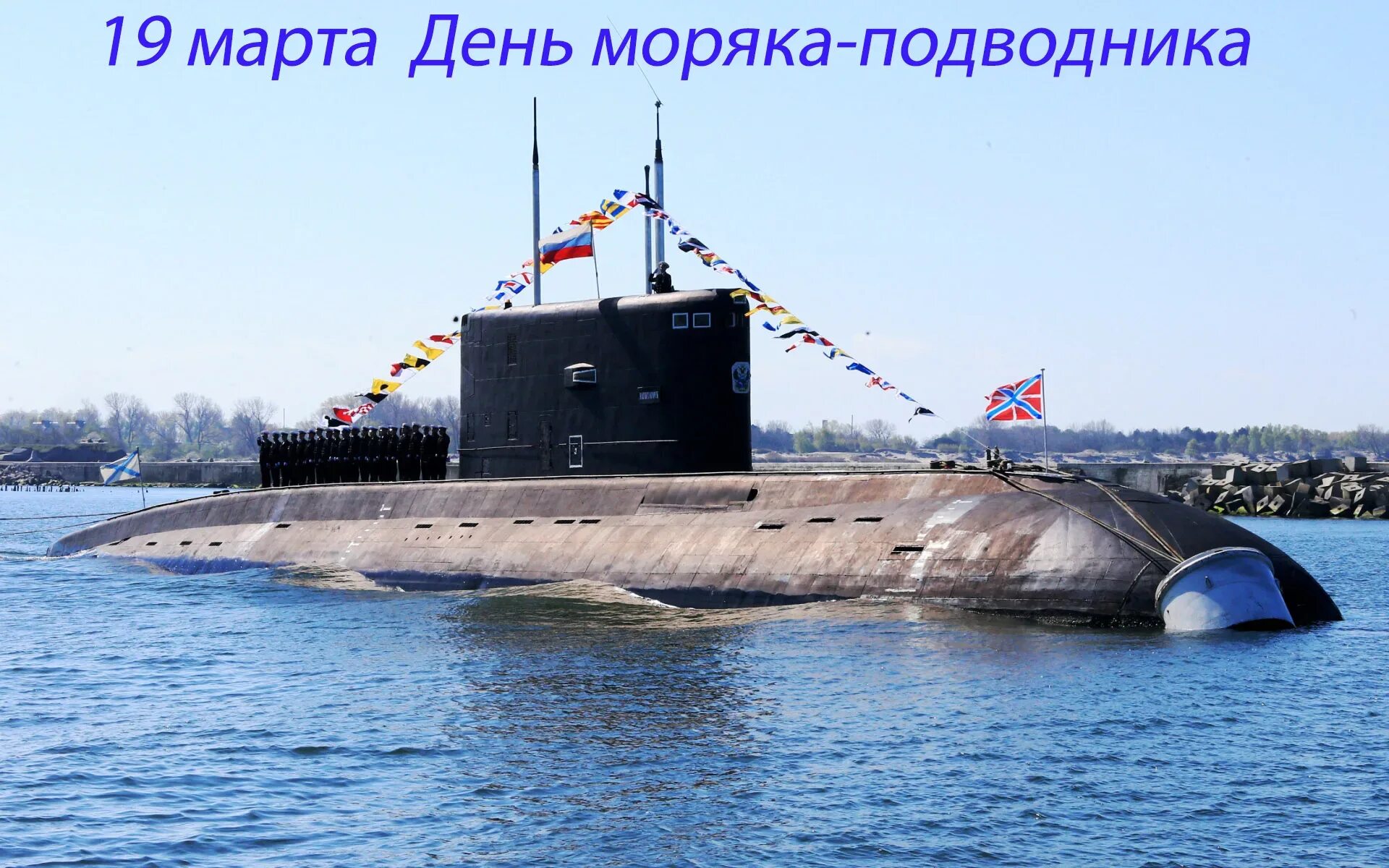 С днем подводника фото. Подводные лодки проекта 955 «Борей». Субмарина «Магнитогорск». Подводная лодка Магнитогорск.