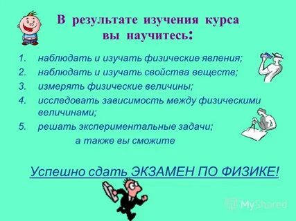 Направляя курс