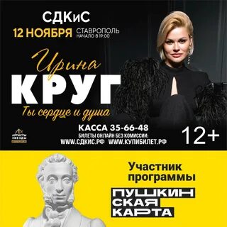 Концерт ирины круг 2024