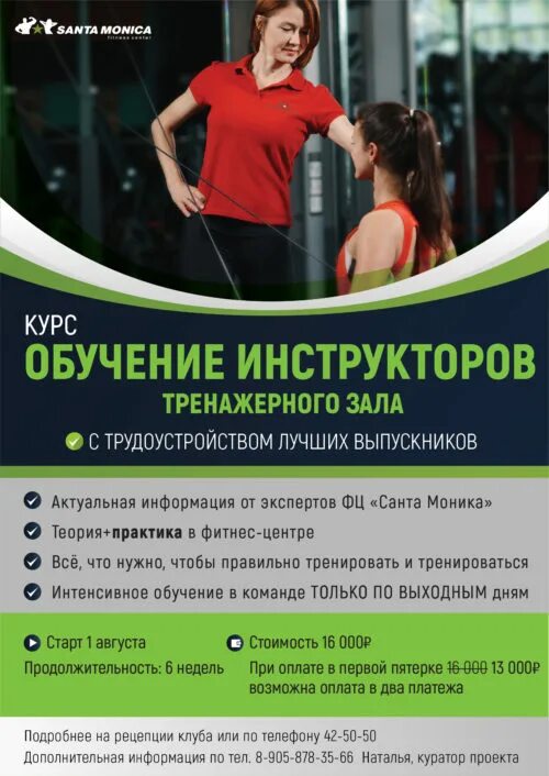 Дополнительное образование фитнес программа. Курсы тренера. фитнес курсы. курсы фитнес инструкторов. курсы фитнес тренера.