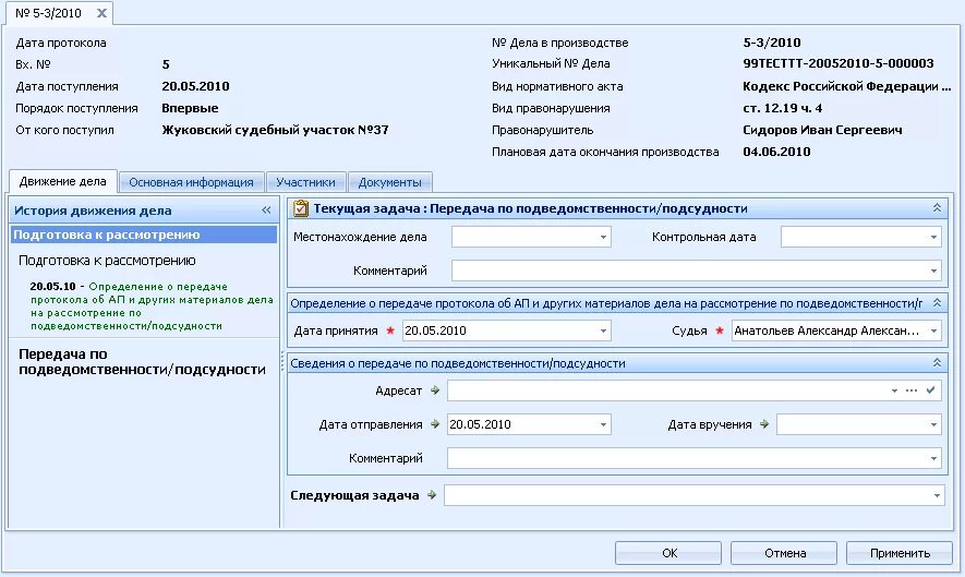 Судебные базы рф. Судебная статистика Гас правосудие. Судебное делопроизводство и статистика. Судебное делопроизводство и статистика Гас правосудие. Подсистема судебное делопроизводство и статистика.