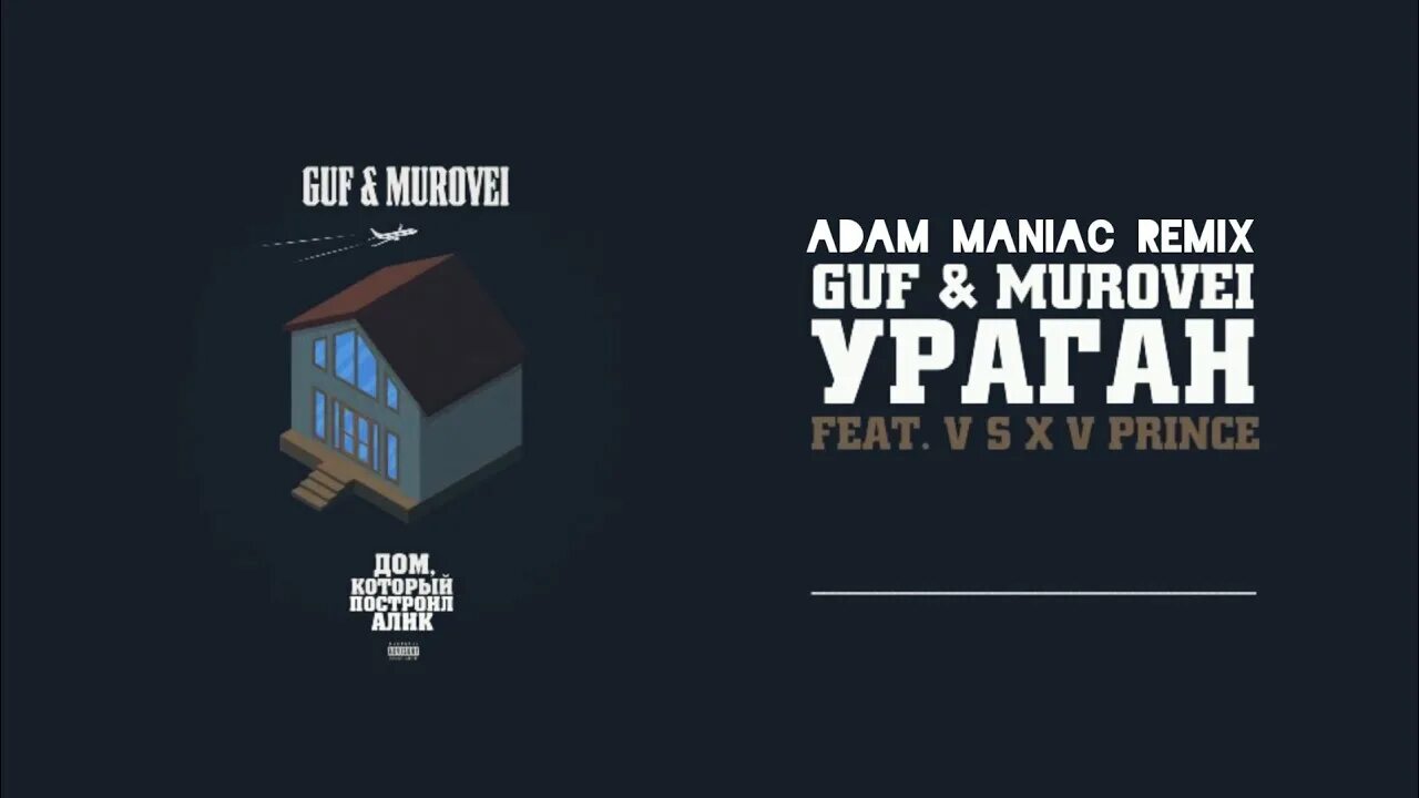 Песня remix adam