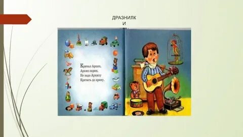 Дразнилка это