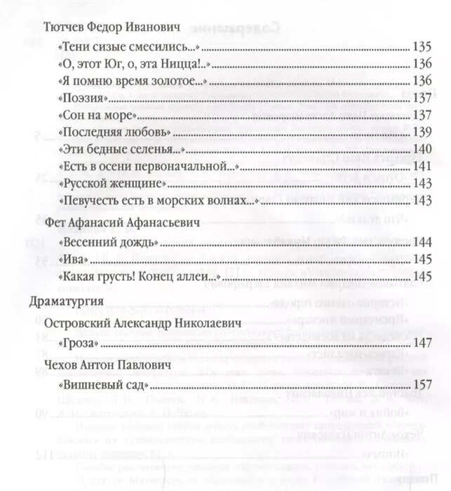 Анализ русского произведения. Анализ произведений русской литературы 10 класс. Произведения русской литературы 10 класс. Анализ произведений русской литературы 6 класс. Литература 10 Лебедев 1 часть.