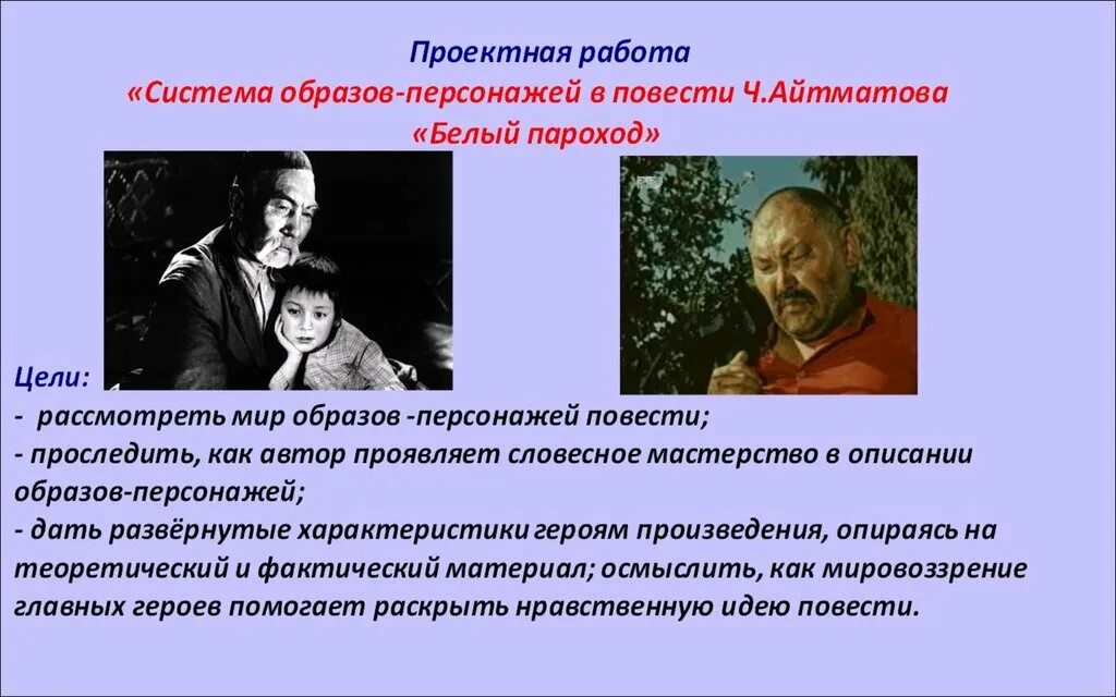 Повесть белый пароход. Белый пароход Айтматов. Произведение белый пароход.