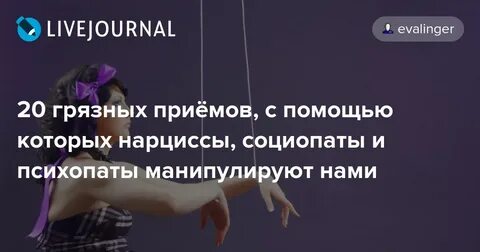 Психопатия и нарциссизм