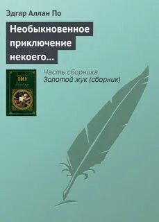 Читать необыкновенная