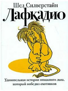 Шел смел