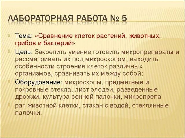 Вывод растительные и животные клетки. Сравнение растительной и животной клетки лабораторная работа. Сравнение клеток растений и животных вывод. Лабораторная работа сравнение клеток. Лабораторная работа "сравнение клеток ратений, животных, грибов.